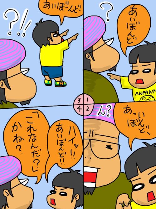 DJ父ちゃんの子育て絵日記