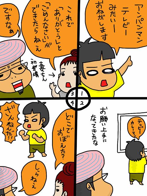 DJ父ちゃんの子育て絵日記