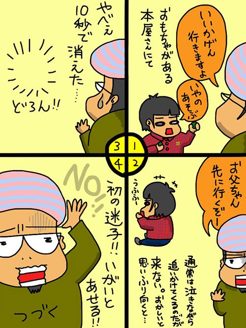 DJ父ちゃんの子育て絵日記