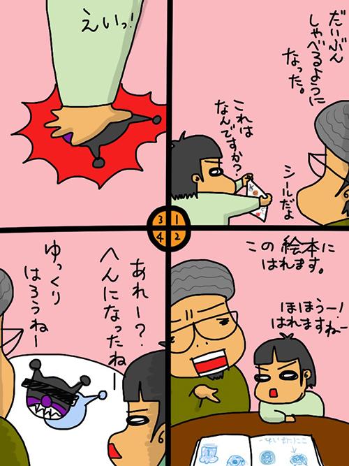 DJ父ちゃんの子育て絵日記