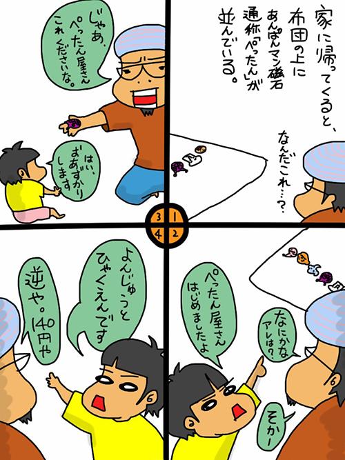 DJ父ちゃんの子育て絵日記